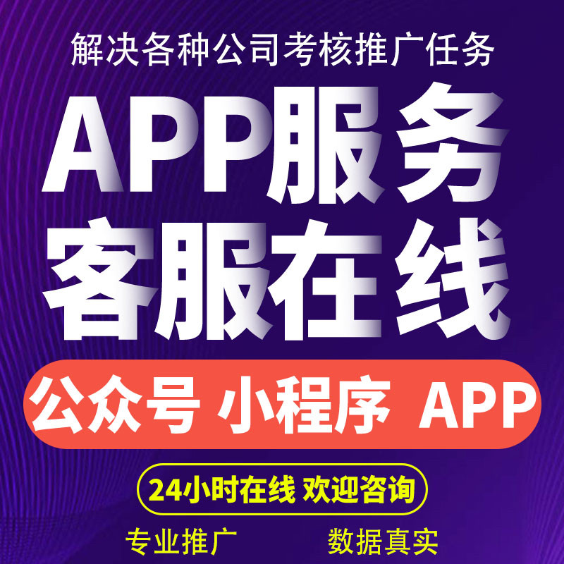 小程序app公众号扫码下载推广公司任务拉新人注册会员帮忙增用户