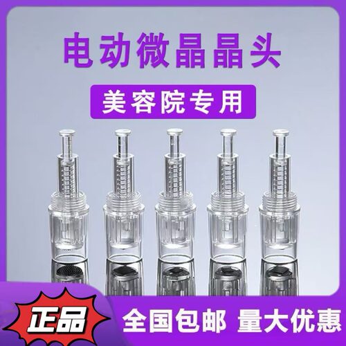 微晶晶片脸部头皮导入微晶片
