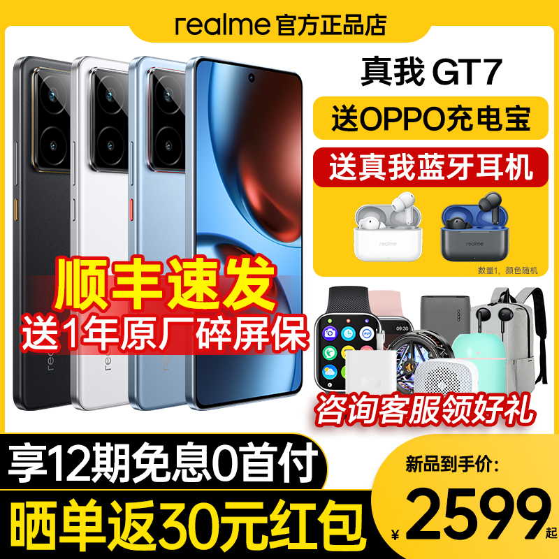 Realme/真我 真我GT7 真我手机旗舰店 5g官方 真我手机 真我gt7