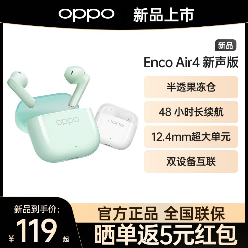 OPPO Enco Air4 新声版 2025新款官方正品 无线耳机 蓝牙耳机