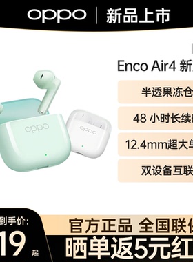OPPO Enco Air4 新声版 2025新款官方正品 无线耳机 蓝牙耳机