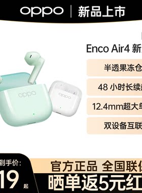 OPPO Enco Air4 新声版 2025新款官方正品 无线耳机 蓝牙耳机