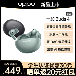 Buds 無(wú)線耳機(jī) 官方正品 降噪 2025新款 藍(lán)牙耳機(jī) 一加 OPPO
