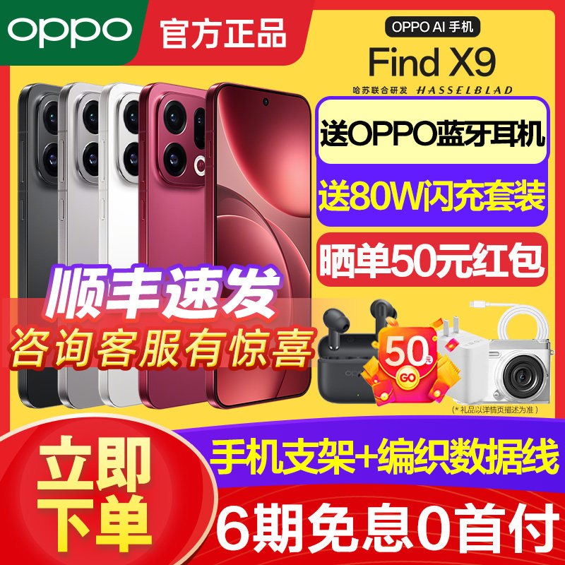 OPPO Find X9 oppo手机官方正品官网5gx8pro