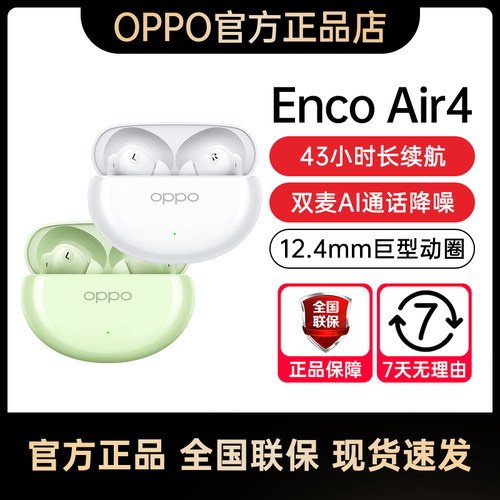OPPO Enco Air4 蓝牙耳机2024新款官方正品 入耳式 无线 蓝牙耳机