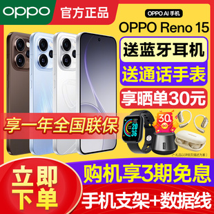 OPPO Reno15 oppo手机官方正品官网2026新款系列 oppo手机 reno15