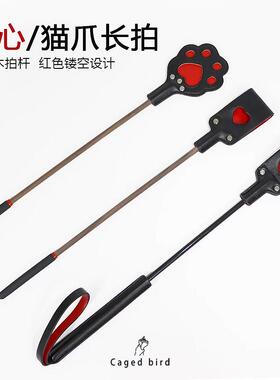 SP马鞭双层皮拍小圈实践工具皮鞭拍子爱心镂空猫爪拍笼中鸟