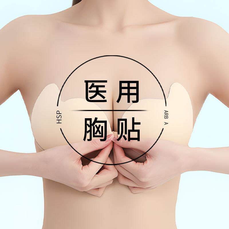 医用胸贴女婚纱用聚拢上托小胸显大隐形透气防汗防过敏芒果杯乳贴