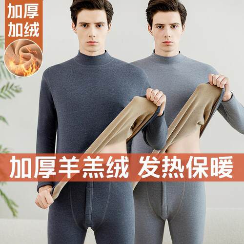 保暖内衣男士加厚加绒套装中高圆领德暖绒秋衣秋裤打底棉毛衫冬季