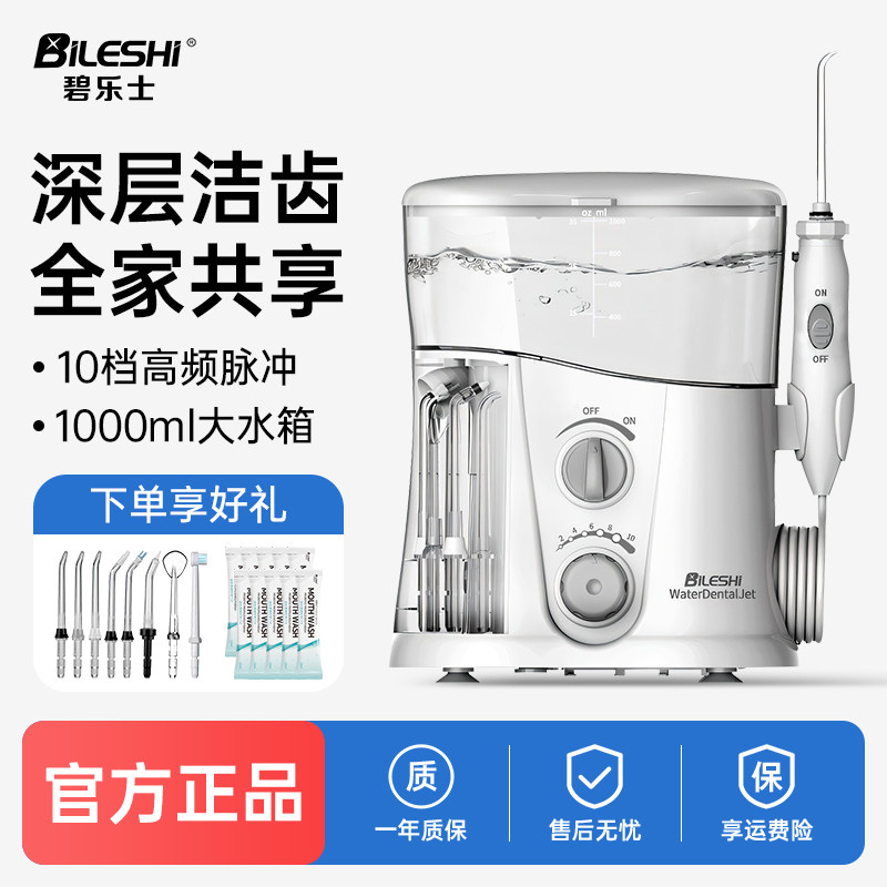 德国碧乐士冲牙器家用洗牙器脉冲水牙线牙结石牙齿正畸口腔清洁器