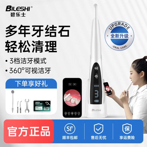 德国碧乐士可视超声波洗牙器