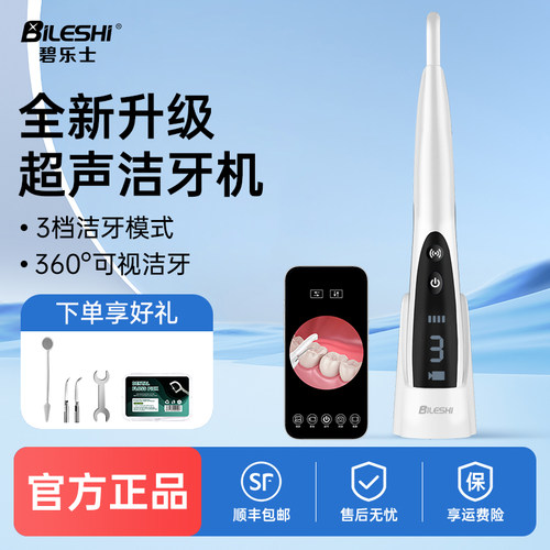 德国碧乐士可视化牙结石去除器