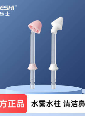 适用碧乐士电动洗鼻器YYC2112-A水雾水柱喷头902通用喷头配件1支