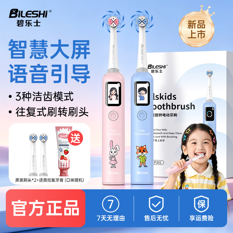 碧乐士儿童液晶大屏智能语音引导换区提醒电动牙刷3到6到12岁礼物