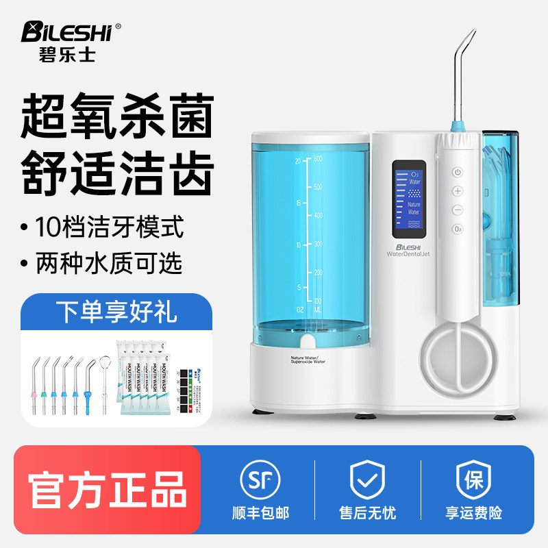 碧乐士超氧水消毒冲牙器图片