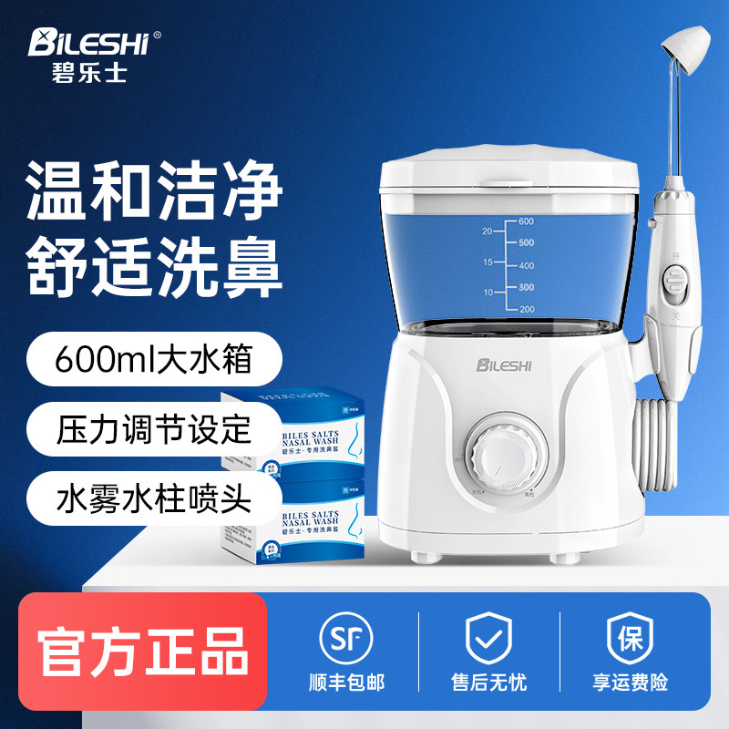 碧乐士电动洗鼻器家用鼻腔冲洗儿童大人医用鼻塞通鼻洗鼻子器
