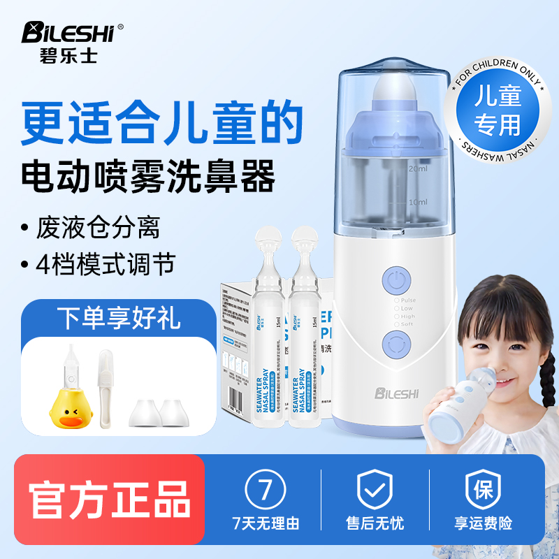 儿童专用 喷雾细腻