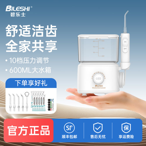 德国碧乐士智能家用小巧冲牙器