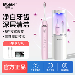 碧乐士消毒盒仓电动牙刷成人学生情侣款声波全自动刷牙多模式调节
