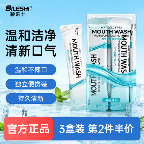 碧乐士漱口水便携成人