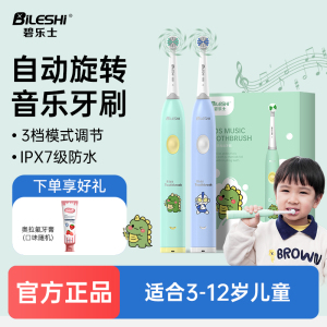 碧乐士音乐旋转儿童电动牙刷3到6-12岁男女孩全自动软毛宝宝牙刷