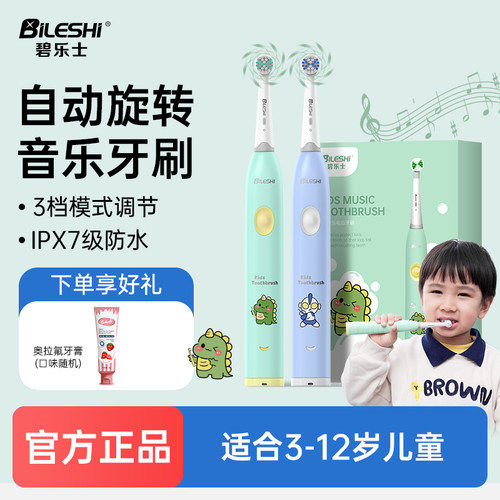 德国碧乐士儿童音乐旋转电动牙刷