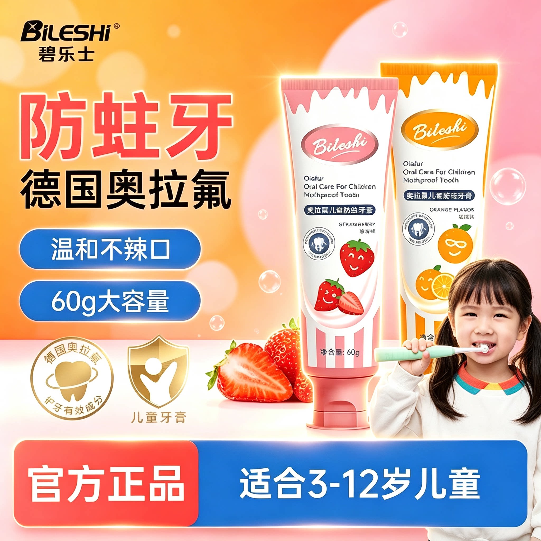碧乐士奥拉氟儿童防蛀牙膏图片