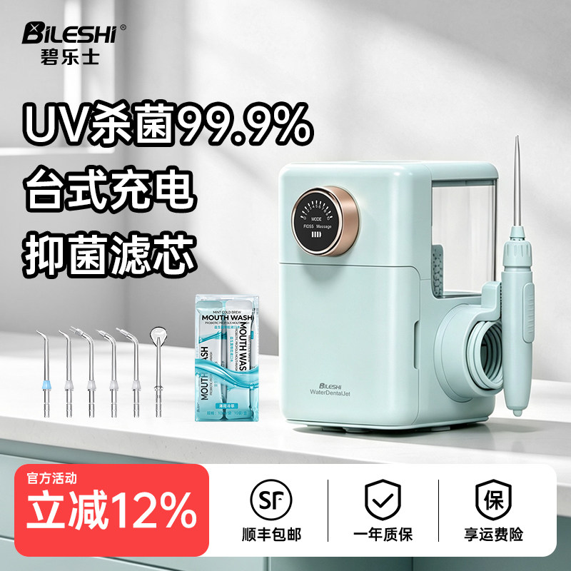 德国碧乐士冲牙器家用洗牙器充电款液晶屏UV消毒正畸台式水牙线
