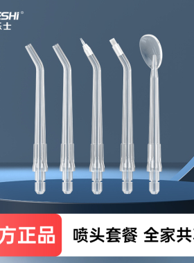 适用碧乐士FC5260便携式冲牙器喷头标准正畸刮舌喷头单支1支装