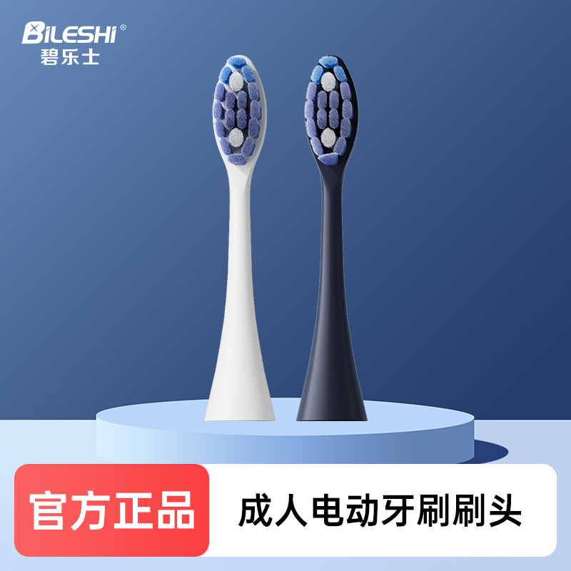 适用碧乐士D22电动牙刷刷头成人原装刷头替换2支装