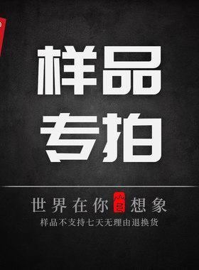 山河图样品设计专拍链接