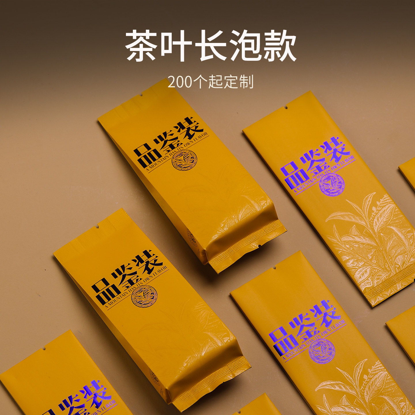 山河图包装通用款长泡岩茶福鼎白茶品鉴独立小包装茶叶长泡袋