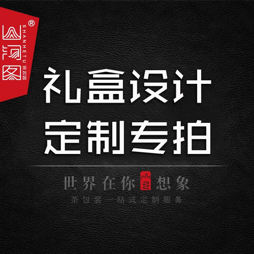 山河图设计密封袋绵纸包装纸盒