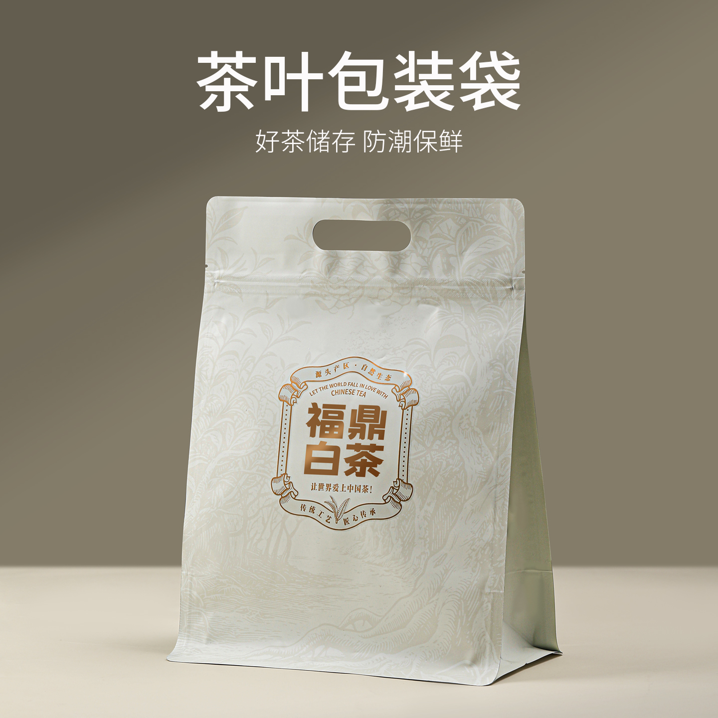 山河图茶包装铝箔袋通用款福鼎白茶普洱散茶八边封手提包装纯铝袋