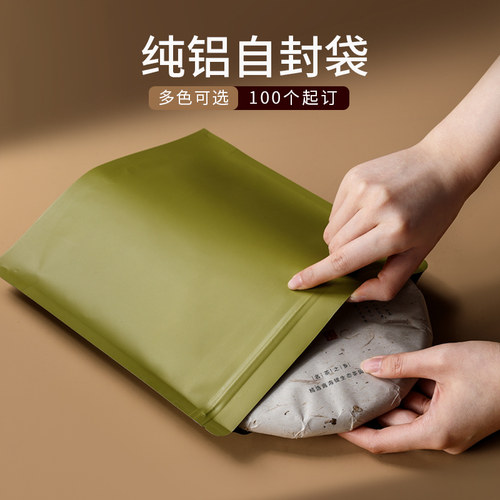 茶叶零食铝箔纯色自封袋
