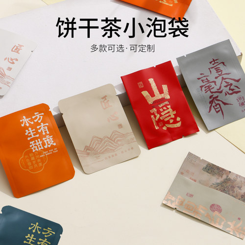 山河图小泡袋小方片饼干茶包装