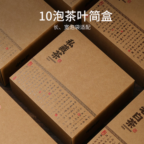 泡袋包装简盒10泡简易茶叶摆泡盒白茶红茶装茶叶盒空盒