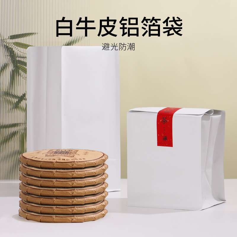 七子饼茶叶包装内袋普洱饼茶储存袋福鼎白茶牛皮纸收纳袋铝箔袋子