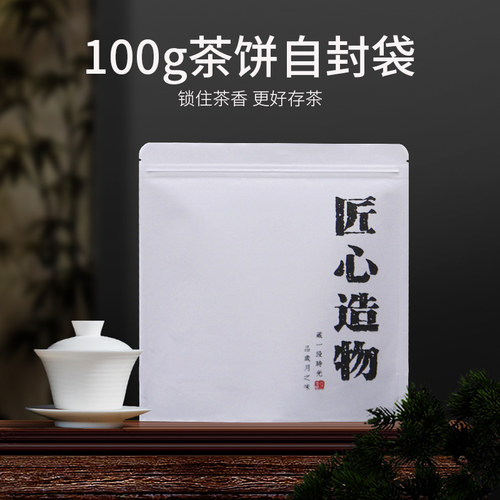 牛皮纸自封铝箔袋普洱茶