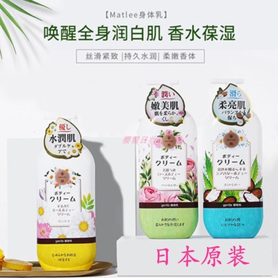 日本正品蜜梨香水身体乳 去鸡皮美白滋润 保湿补水洋甘菊润肤乳露