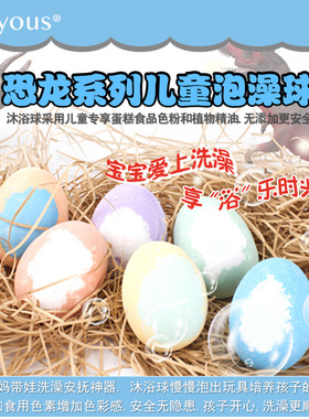 joyous气泡弹小恐龙玩具儿童泡澡球浴盐球超多泡泡沐浴滋润泡浴液