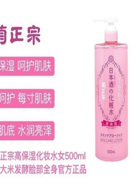 菊正宗日本清酒保湿化妆水补水保湿收缩毛孔紧致控油温和爽肤水