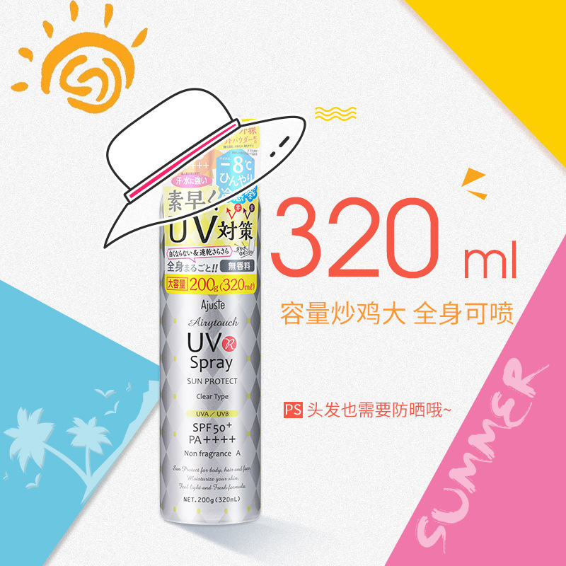 日本爱伽丝Ajuste防晒霜喷雾防水防紫外线隔离喷雾spf50+大瓶200g