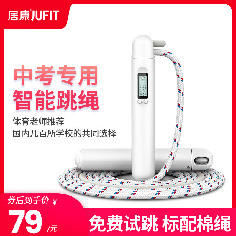 居康跳绳健身减肥运动智能计数器中考专用学生有助瘦身成人专业绳