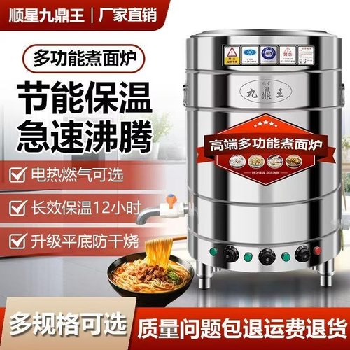 九鼎王商用煮面炉电热燃气面馆煮