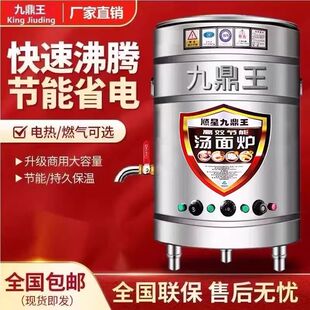 顺星九鼎王煮面炉商用面馆电热燃气煮面桶煤气熬粥卤锅麻辣烫水饺