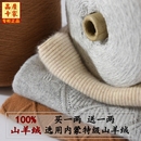 鄂尔多斯市特级羊绒线正品 100%纯山羊绒细线机织手编宝宝围巾毛线