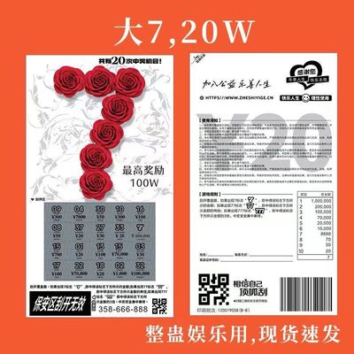 彩票刮刮乐娱乐整蛊道具