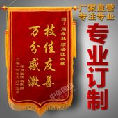 锦旗定做 包邮 定制批发 订做送老师 生日 高档 发泡闪金 锦旗制作