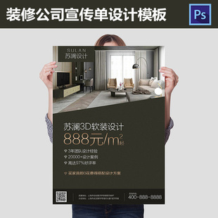 装饰公司DM宣传单设计家装家居单页装修PSD素材519